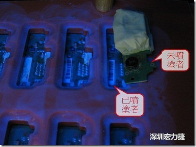防潮絕緣抗腐蝕漆－電路板表氣被覆/涂布(Conformal coating)。噴涂過的印刷電路板可以使用紫外光來演查噴涂的狀況，圖片中我故意放了一片還沒噴涂過的印刷電路板，以作為比較。