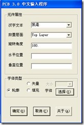 雙擊打開ProtelHz.exe，輸入漢字，點擊確定。
